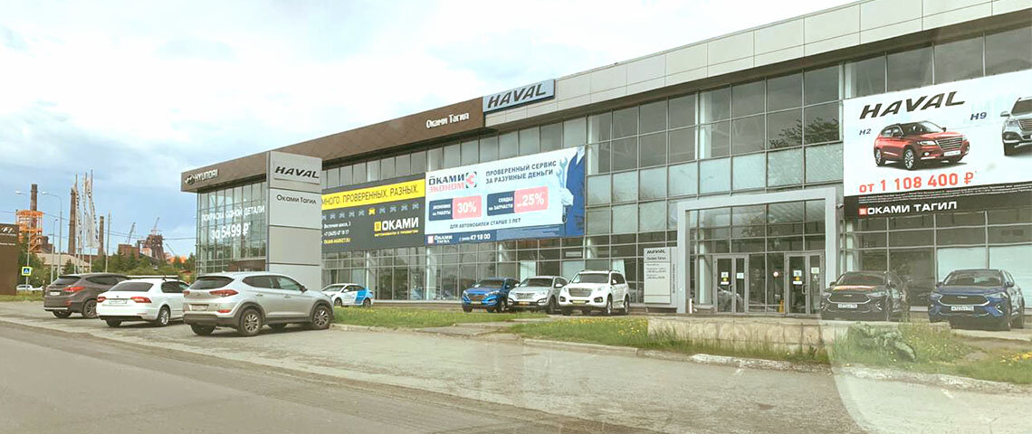 Haval Оками Тагил